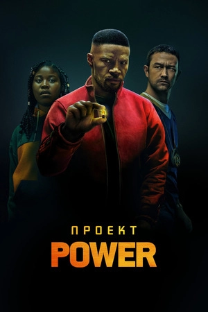 Проект Power