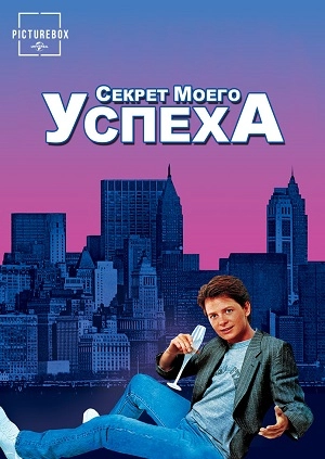 Секрет моего успеха