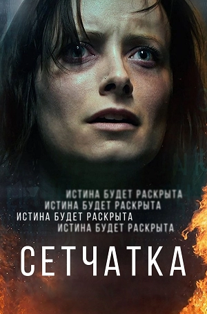 Сетчатка