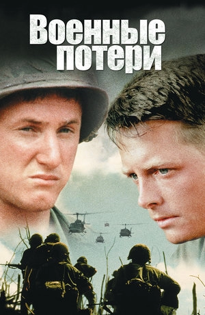 Военные потери