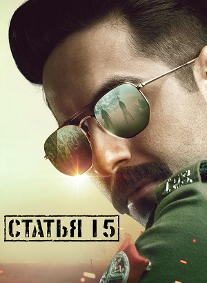 Статья 15